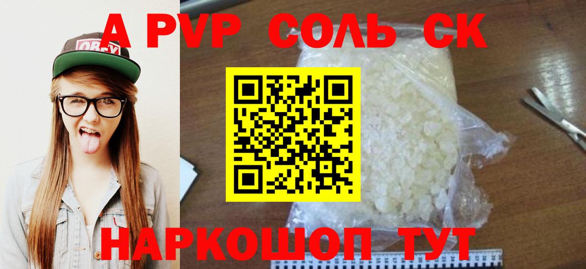 Alpha-PVP СК КРИС Ишимбай