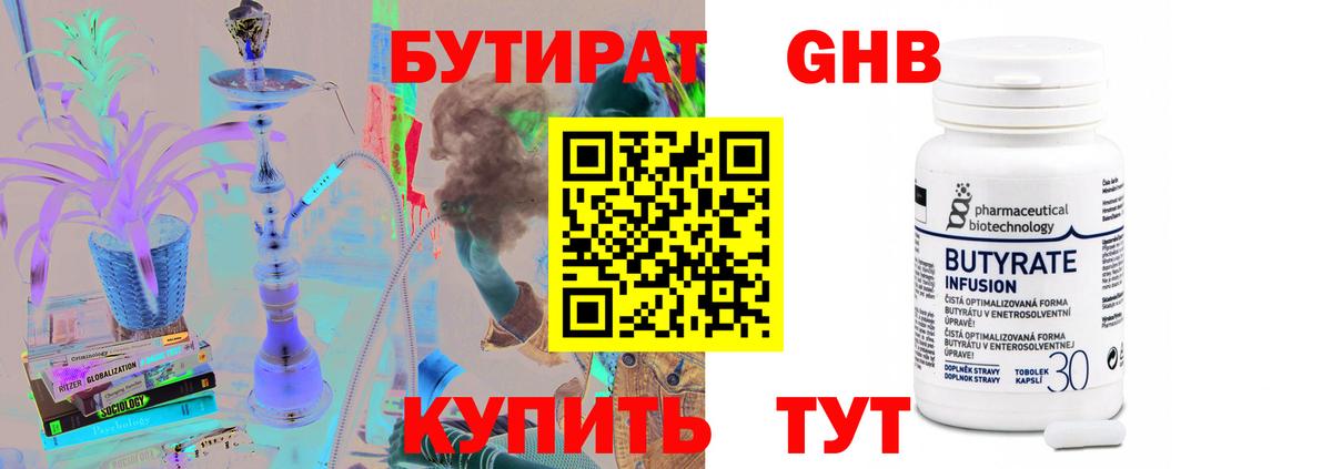БУТИРАТ Butirat  Вход с VPN  БУТИРАТ  Ишимбай 