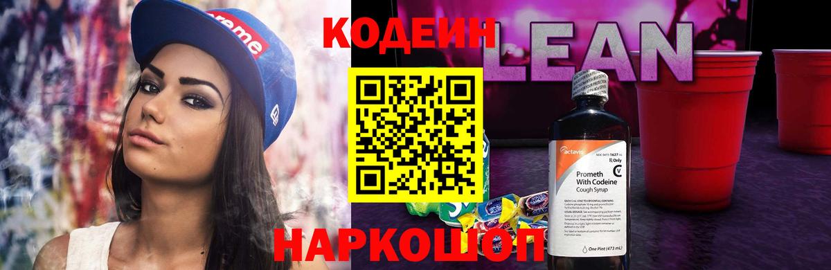 Ишимбай  Кодеин Purple Drank  Вход с VPN 