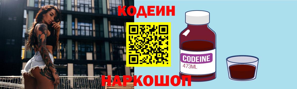 Кодеиновый сироп Lean Purple Drank Ишимбай