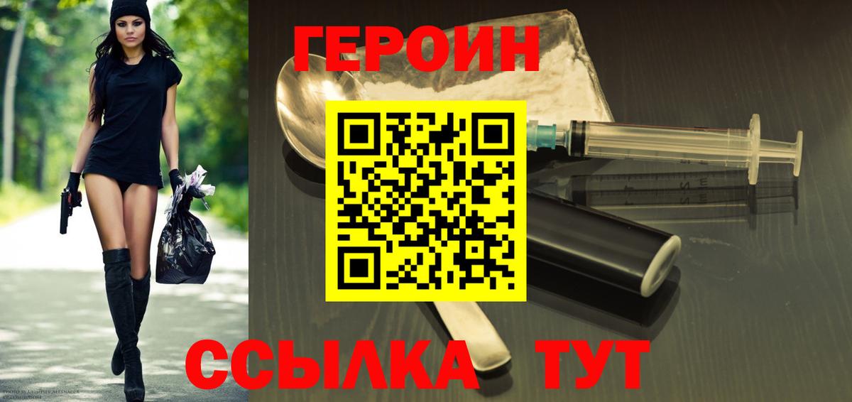 Героин  ГЕРОИН белый  Вход с VPN  Ишимбай 