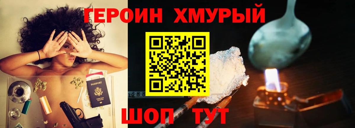 ГЕРОИН VHQ Ишимбай