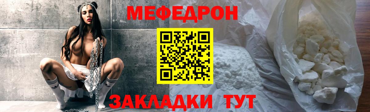 МЯУ-МЯУ 4 MMC  МЕФ mephedrone  МЕФ  Ишимбай  Вход с VPN 