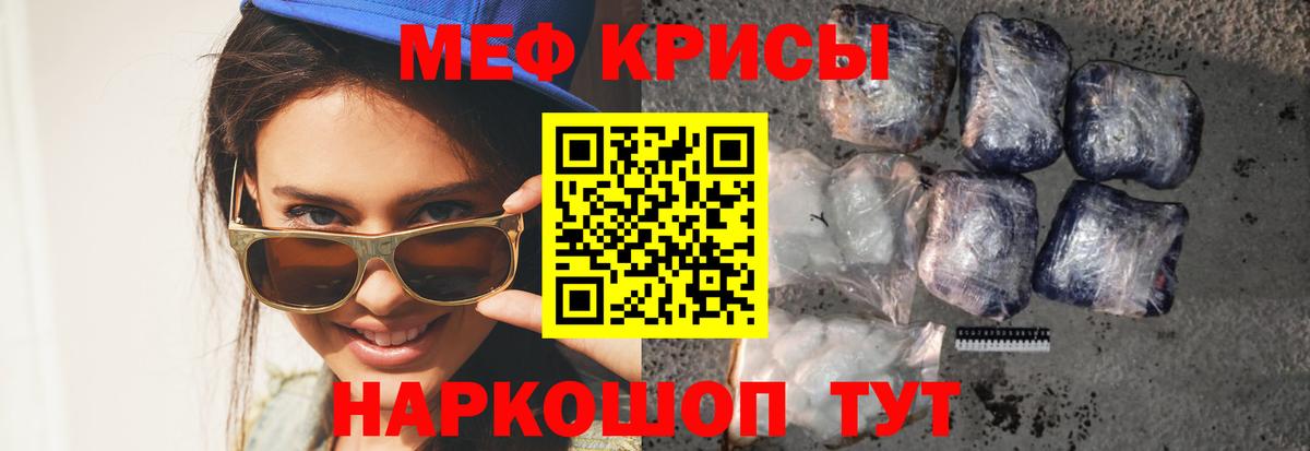 Меф  Ишимбай